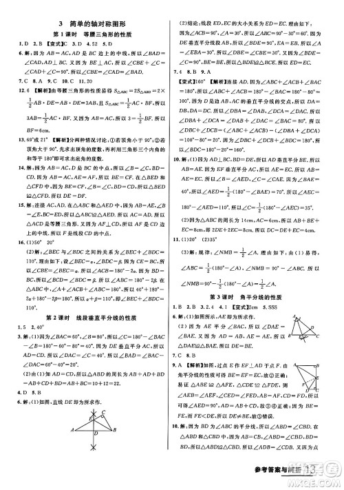 延边大学出版社2024年春品至教育一线课堂七年级数学下册北师大版答案