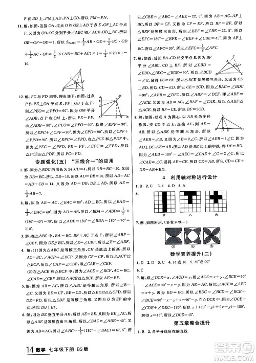 延边大学出版社2024年春品至教育一线课堂七年级数学下册北师大版答案