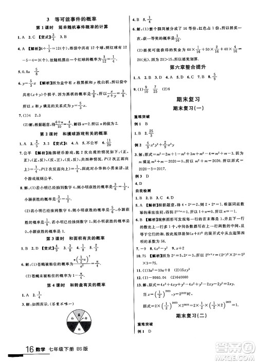 延边大学出版社2024年春品至教育一线课堂七年级数学下册北师大版答案