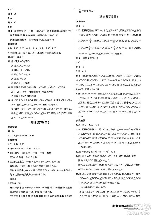 延边大学出版社2024年春品至教育一线课堂七年级数学下册北师大版答案