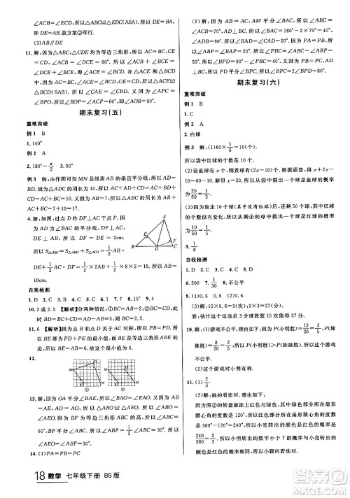 延边大学出版社2024年春品至教育一线课堂七年级数学下册北师大版答案