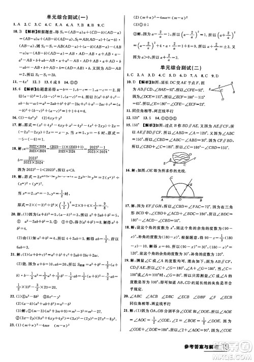 延边大学出版社2024年春品至教育一线课堂七年级数学下册北师大版答案