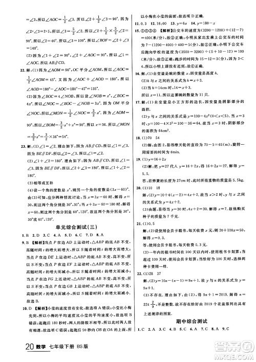 延边大学出版社2024年春品至教育一线课堂七年级数学下册北师大版答案