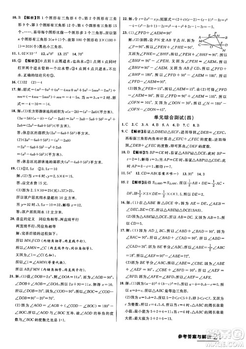 延边大学出版社2024年春品至教育一线课堂七年级数学下册北师大版答案