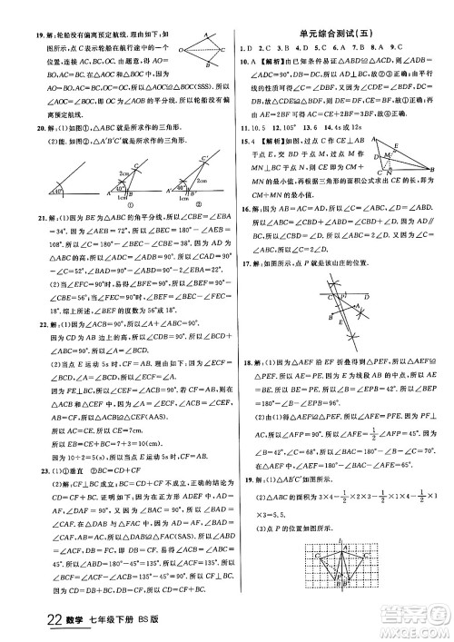 延边大学出版社2024年春品至教育一线课堂七年级数学下册北师大版答案
