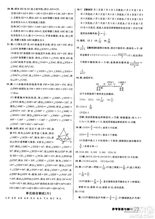 延边大学出版社2024年春品至教育一线课堂七年级数学下册北师大版答案