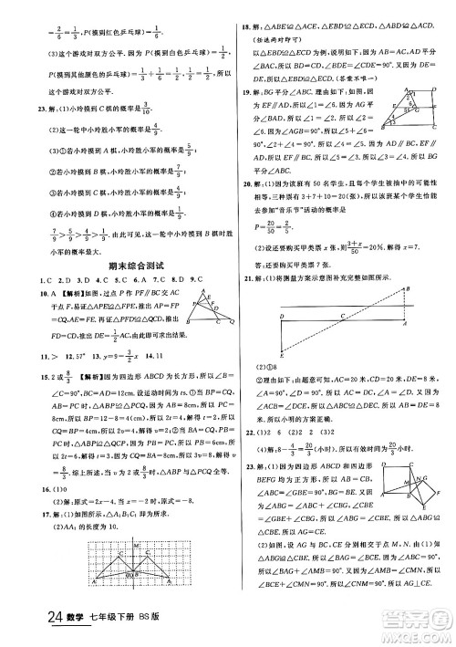 延边大学出版社2024年春品至教育一线课堂七年级数学下册北师大版答案