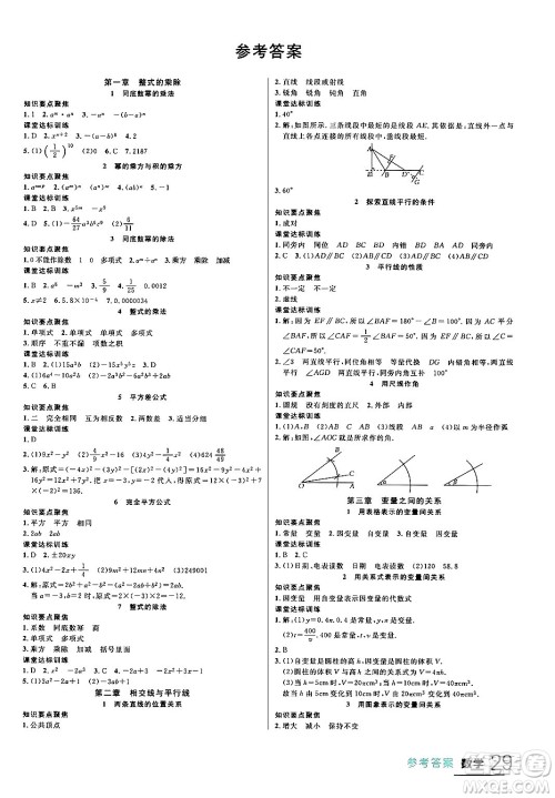 延边大学出版社2024年春品至教育一线课堂七年级数学下册北师大版答案