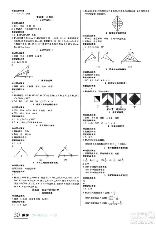 延边大学出版社2024年春品至教育一线课堂七年级数学下册北师大版答案