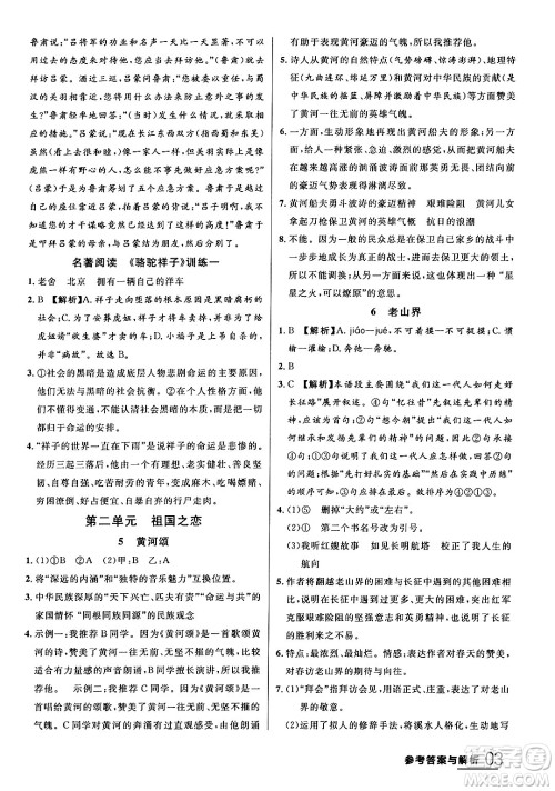 延边大学出版社2024年春品至教育一线课堂七年级语文下册通用版答案