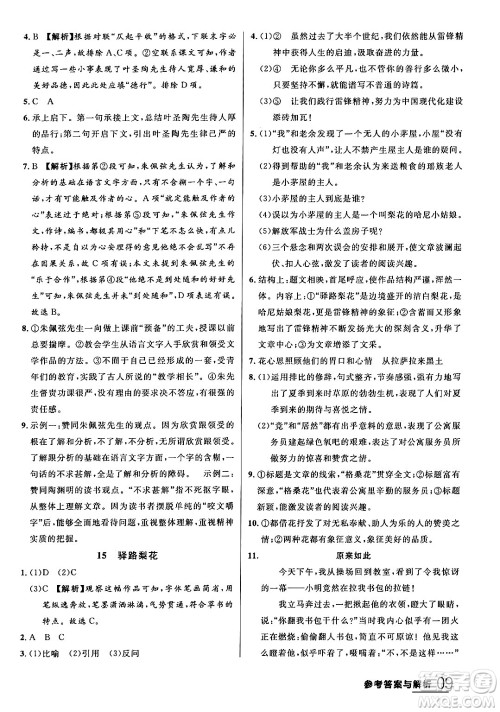 延边大学出版社2024年春品至教育一线课堂七年级语文下册通用版答案