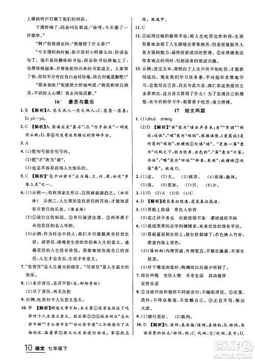 延边大学出版社2024年春品至教育一线课堂七年级语文下册通用版答案 延边大学出版社2024年春品至教育一线课堂七年级语文下册通用版答案
