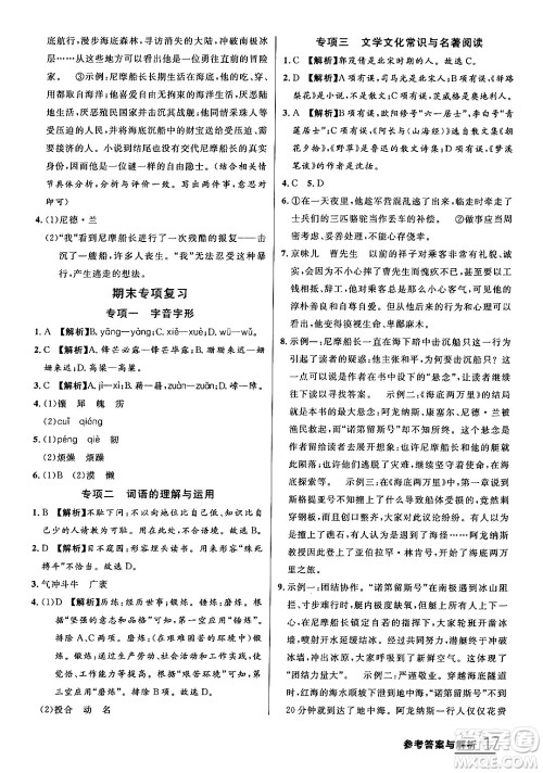 延边大学出版社2024年春品至教育一线课堂七年级语文下册通用版答案