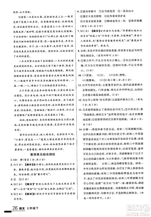 延边大学出版社2024年春品至教育一线课堂七年级语文下册通用版答案