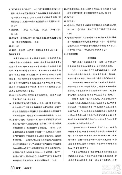 延边大学出版社2024年春品至教育一线课堂七年级语文下册通用版答案 延边大学出版社2024年春品至教育一线课堂七年级语文下册通用版答案