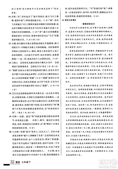 延边大学出版社2024年春品至教育一线课堂七年级语文下册通用版答案