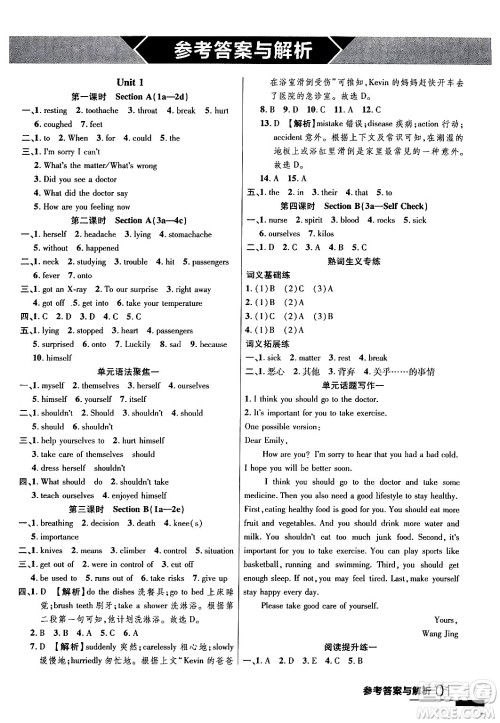 延边大学出版社2024年春品至教育一线课堂八年级英语下册人教版答案 延边大学出版社2024年春品至教育一线课堂八年级英语下册人教版答案