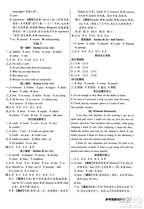 延边大学出版社2024年春品至教育一线课堂八年级英语下册人教版答案 延边大学出版社2024年春品至教育一线课堂八年级英语下册人教版答案