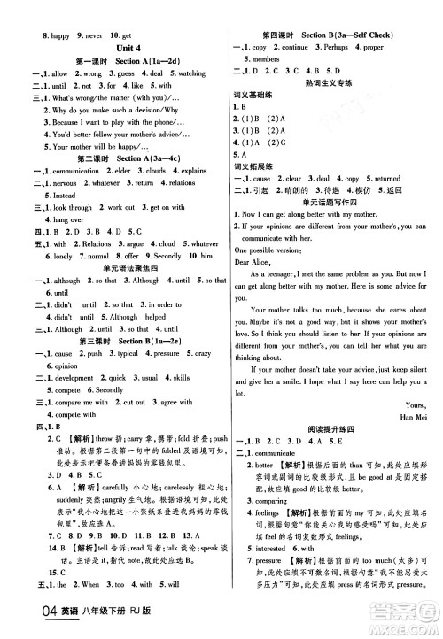 延边大学出版社2024年春品至教育一线课堂八年级英语下册人教版答案 延边大学出版社2024年春品至教育一线课堂八年级英语下册人教版答案
