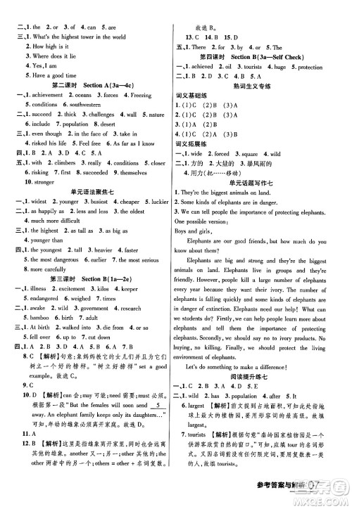 延边大学出版社2024年春品至教育一线课堂八年级英语下册人教版答案 延边大学出版社2024年春品至教育一线课堂八年级英语下册人教版答案