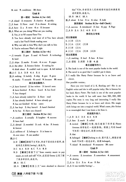 延边大学出版社2024年春品至教育一线课堂八年级英语下册人教版答案 延边大学出版社2024年春品至教育一线课堂八年级英语下册人教版答案
