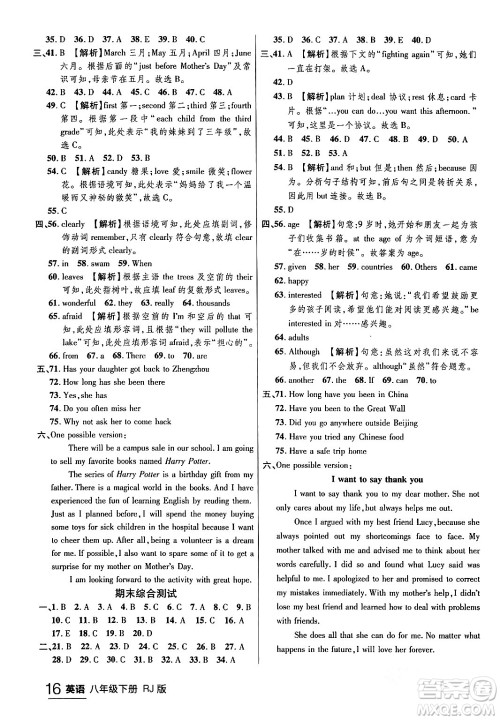 延边大学出版社2024年春品至教育一线课堂八年级英语下册人教版答案 延边大学出版社2024年春品至教育一线课堂八年级英语下册人教版答案