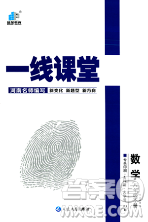 延边大学出版社2024年春品至教育一线课堂八年级数学下册人教版答案