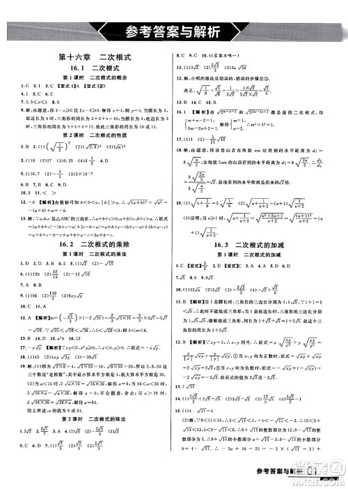 延边大学出版社2024年春品至教育一线课堂八年级数学下册人教版答案