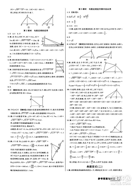 延边大学出版社2024年春品至教育一线课堂八年级数学下册人教版答案