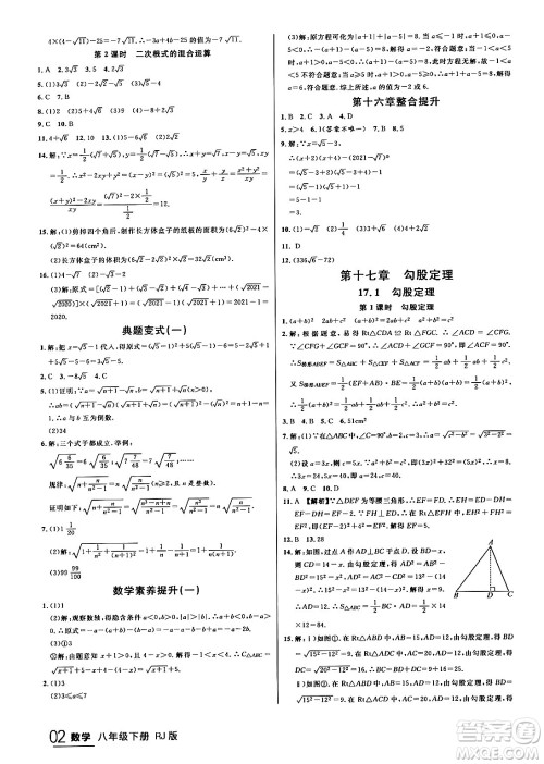 延边大学出版社2024年春品至教育一线课堂八年级数学下册人教版答案