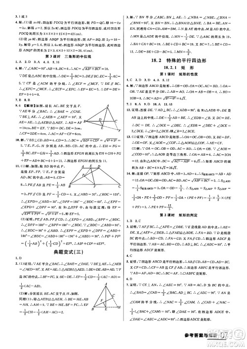 延边大学出版社2024年春品至教育一线课堂八年级数学下册人教版答案