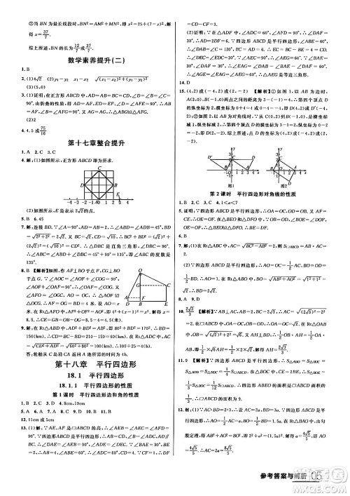 延边大学出版社2024年春品至教育一线课堂八年级数学下册人教版答案