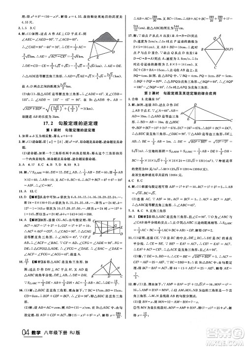 延边大学出版社2024年春品至教育一线课堂八年级数学下册人教版答案