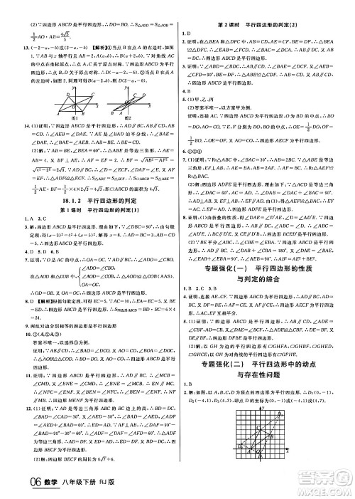 延边大学出版社2024年春品至教育一线课堂八年级数学下册人教版答案