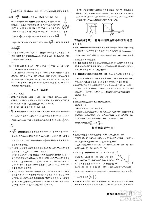 延边大学出版社2024年春品至教育一线课堂八年级数学下册人教版答案