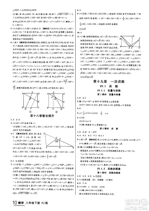 延边大学出版社2024年春品至教育一线课堂八年级数学下册人教版答案