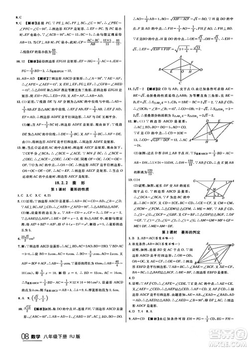 延边大学出版社2024年春品至教育一线课堂八年级数学下册人教版答案