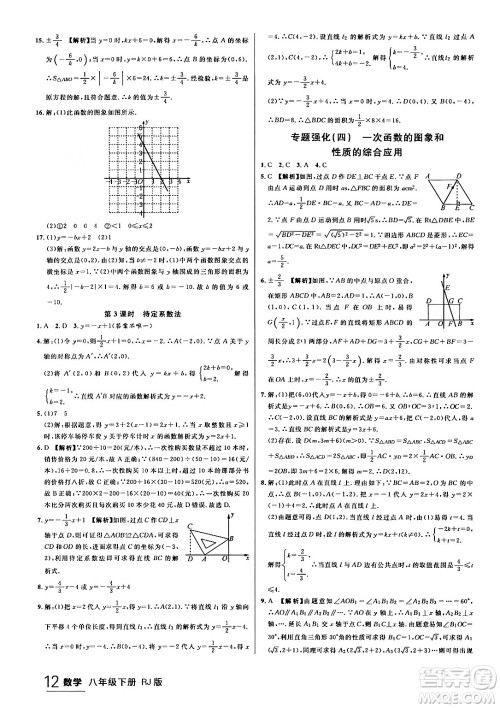 延边大学出版社2024年春品至教育一线课堂八年级数学下册人教版答案