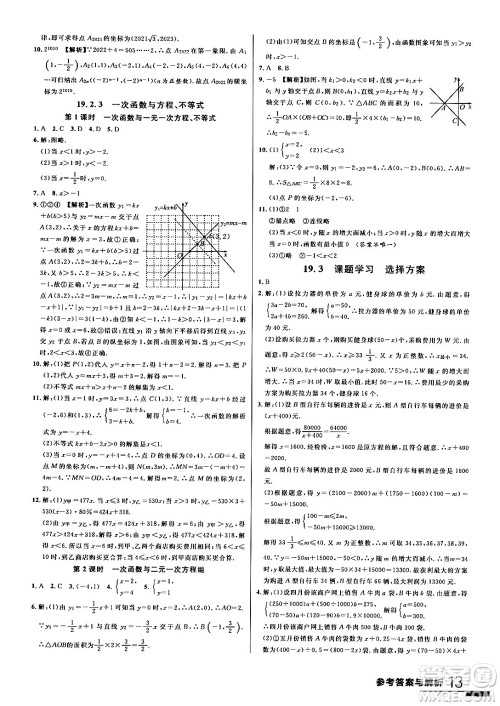 延边大学出版社2024年春品至教育一线课堂八年级数学下册人教版答案