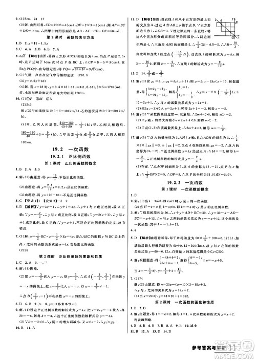 延边大学出版社2024年春品至教育一线课堂八年级数学下册人教版答案