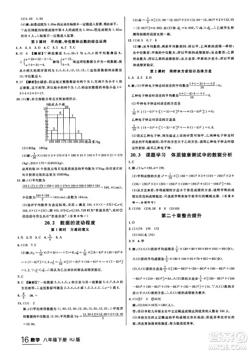 延边大学出版社2024年春品至教育一线课堂八年级数学下册人教版答案