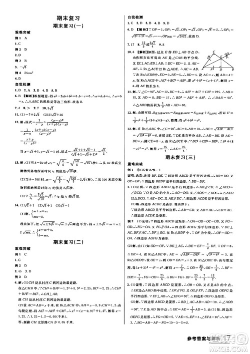 延边大学出版社2024年春品至教育一线课堂八年级数学下册人教版答案