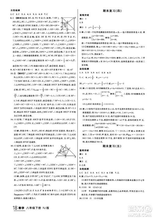 延边大学出版社2024年春品至教育一线课堂八年级数学下册人教版答案