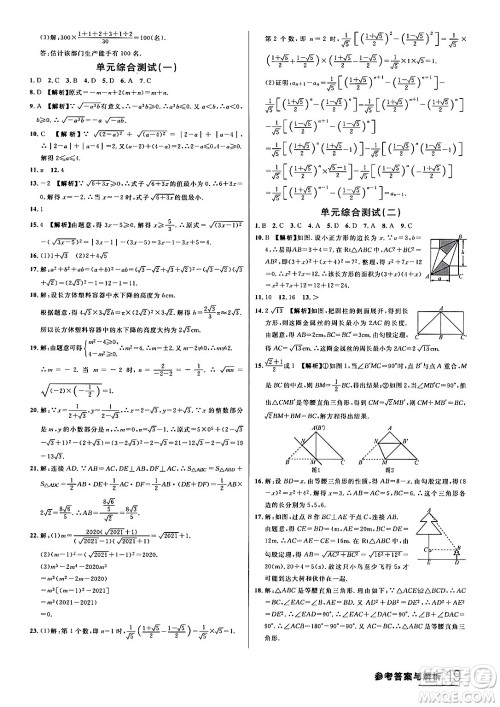 延边大学出版社2024年春品至教育一线课堂八年级数学下册人教版答案