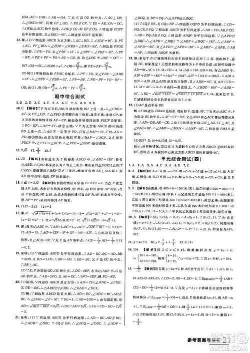 延边大学出版社2024年春品至教育一线课堂八年级数学下册人教版答案 延边大学出版社2024年春品至教育一线课堂八年级数学下册人教版答案