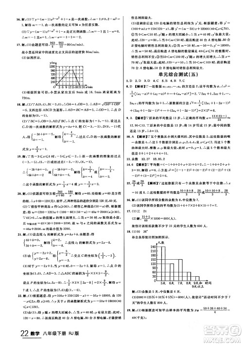 延边大学出版社2024年春品至教育一线课堂八年级数学下册人教版答案