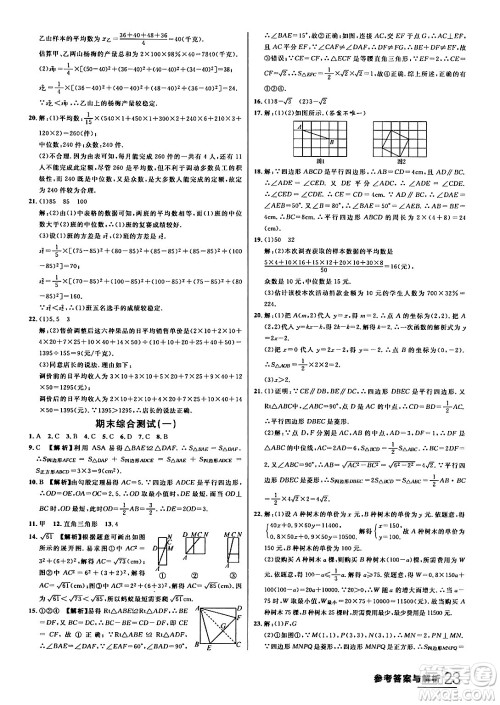 延边大学出版社2024年春品至教育一线课堂八年级数学下册人教版答案