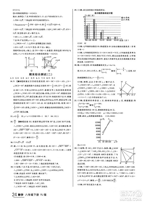 延边大学出版社2024年春品至教育一线课堂八年级数学下册人教版答案