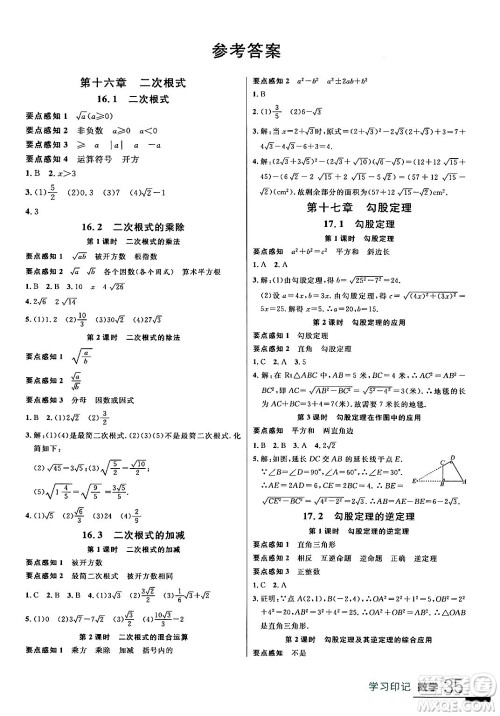 延边大学出版社2024年春品至教育一线课堂八年级数学下册人教版答案