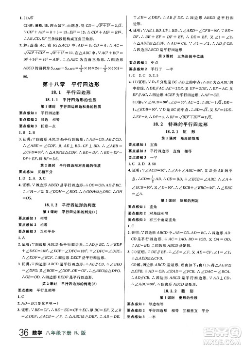 延边大学出版社2024年春品至教育一线课堂八年级数学下册人教版答案